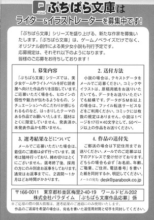 通学電車で露出彼女に恋したら！？ Page #268