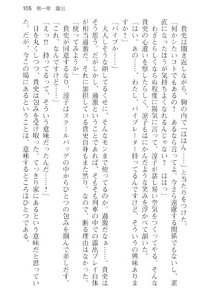 通学電車で露出彼女に恋したら！？ Page #117