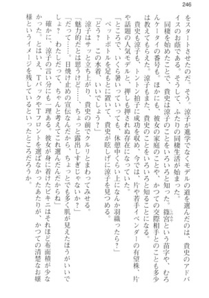 通学電車で露出彼女に恋したら！？ Page #258
