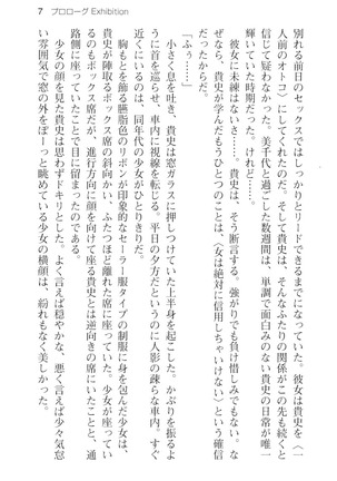 通学電車で露出彼女に恋したら！？ Page #19