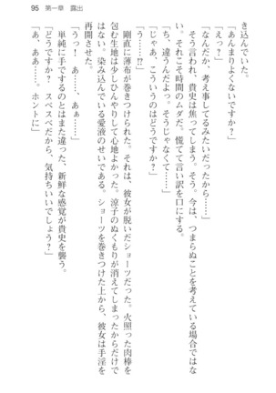 通学電車で露出彼女に恋したら！？ Page #107