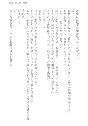 通学電車で露出彼女に恋したら！？ Page #227