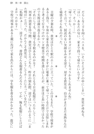 通学電車で露出彼女に恋したら！？ Page #93