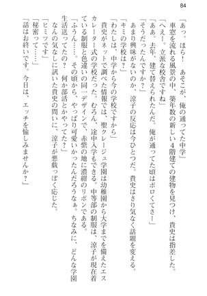 通学電車で露出彼女に恋したら！？ Page #96