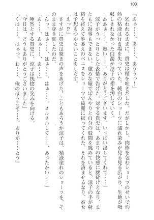 通学電車で露出彼女に恋したら！？ Page #112