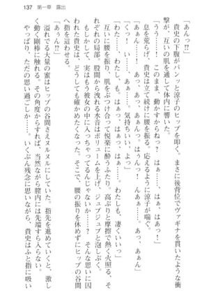 通学電車で露出彼女に恋したら！？ Page #149