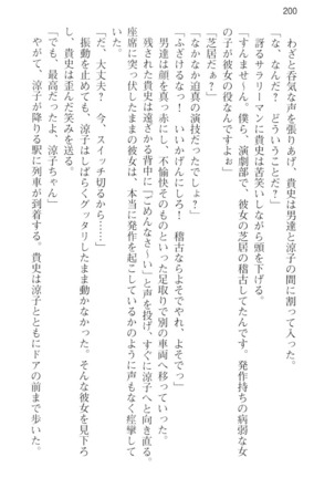 通学電車で露出彼女に恋したら！？ Page #212