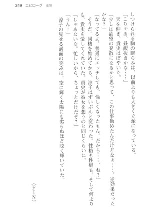 通学電車で露出彼女に恋したら！？ Page #261