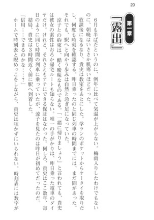 通学電車で露出彼女に恋したら！？ Page #32