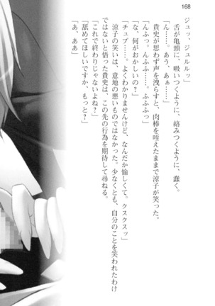 通学電車で露出彼女に恋したら！？ Page #180
