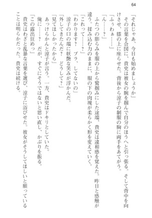 通学電車で露出彼女に恋したら！？ Page #76