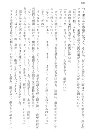 通学電車で露出彼女に恋したら！？ Page #150