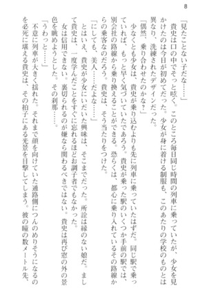通学電車で露出彼女に恋したら！？ Page #20