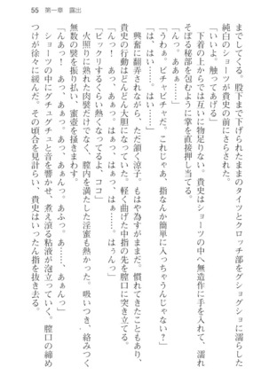 通学電車で露出彼女に恋したら！？ Page #67