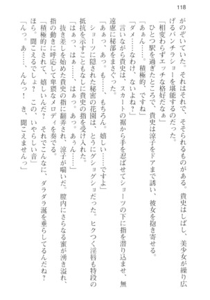 通学電車で露出彼女に恋したら！？ Page #130