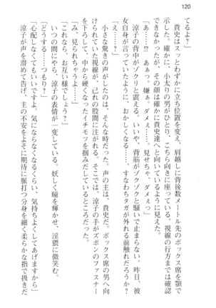 通学電車で露出彼女に恋したら！？ Page #132