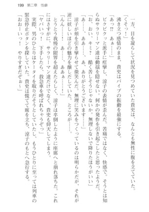 通学電車で露出彼女に恋したら！？ Page #211