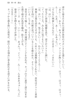 通学電車で露出彼女に恋したら！？ Page #65