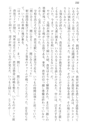通学電車で露出彼女に恋したら！？ Page #244