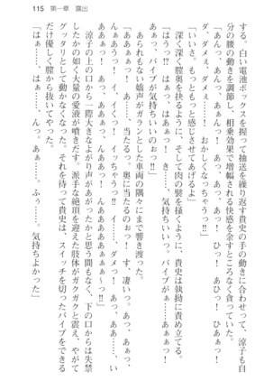 通学電車で露出彼女に恋したら！？ Page #127