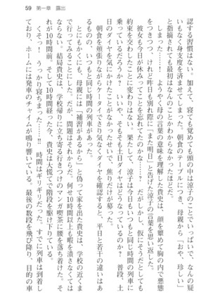 通学電車で露出彼女に恋したら！？ - Page 71