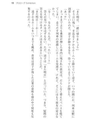 通学電車で露出彼女に恋したら！？ Page #31