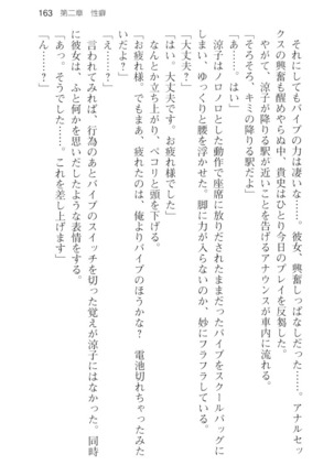 通学電車で露出彼女に恋したら！？ Page #175