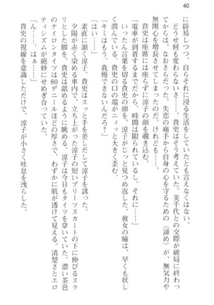 通学電車で露出彼女に恋したら！？ Page #52