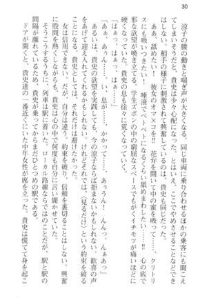通学電車で露出彼女に恋したら！？ Page #42