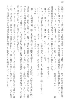 通学電車で露出彼女に恋したら！？ Page #134