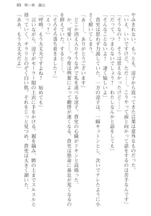 通学電車で露出彼女に恋したら！？ Page #75