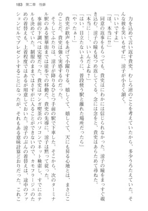 通学電車で露出彼女に恋したら！？ Page #195