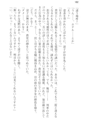 通学電車で露出彼女に恋したら！？ Page #194