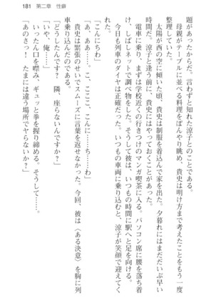 通学電車で露出彼女に恋したら！？ Page #193