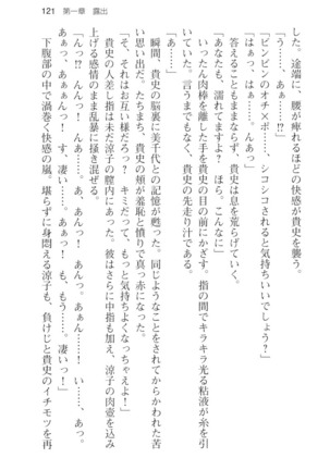 通学電車で露出彼女に恋したら！？ Page #133