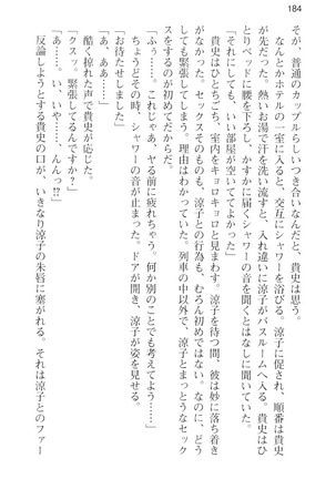 通学電車で露出彼女に恋したら！？ Page #196