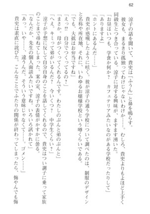 通学電車で露出彼女に恋したら！？ Page #74