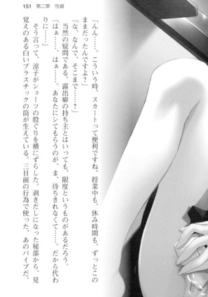 通学電車で露出彼女に恋したら！？ Page #163