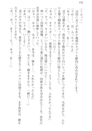 通学電車で露出彼女に恋したら！？ Page #184