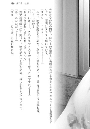 通学電車で露出彼女に恋したら！？ Page #201