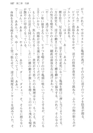 通学電車で露出彼女に恋したら！？ Page #199