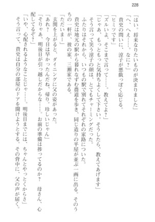 通学電車で露出彼女に恋したら！？ Page #240