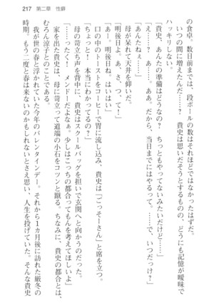 通学電車で露出彼女に恋したら！？ Page #229