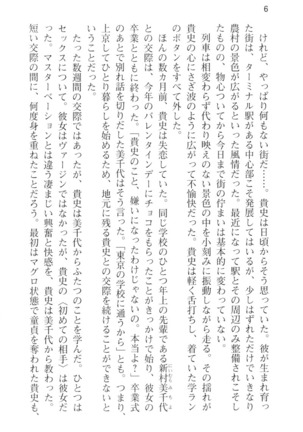 通学電車で露出彼女に恋したら！？ Page #18