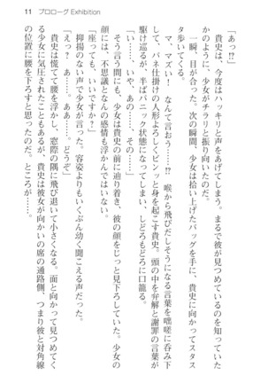 通学電車で露出彼女に恋したら！？ Page #23
