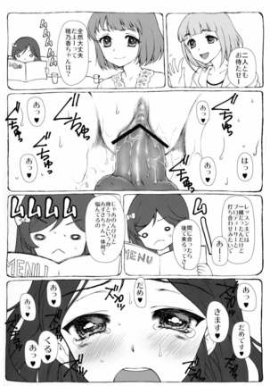 Kinetoscope RoughSketch 08 アイドルマスター Page #7