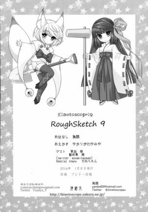 Kinetoscope RoughSketch 08 アイドルマスター Page #25