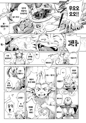 Koko ga Tanetsuke Frontier ~Daichi no Shou~ | 여기가 씨받이 프론티어! ~대지의 장~ - Page 4