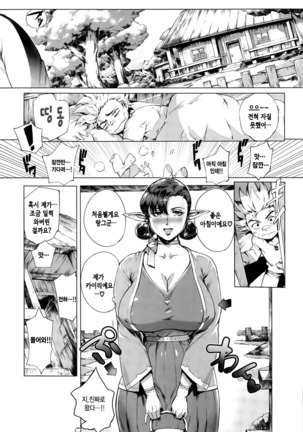 Koko ga Tanetsuke Frontier ~Daichi no Shou~ | 여기가 씨받이 프론티어! ~대지의 장~ - Page 9