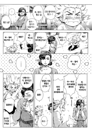 Koko ga Tanetsuke Frontier ~Daichi no Shou~ | 여기가 씨받이 프론티어! ~대지의 장~ Page #10